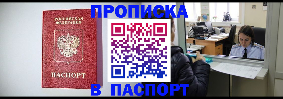 прописка от собственника в Махачкале
